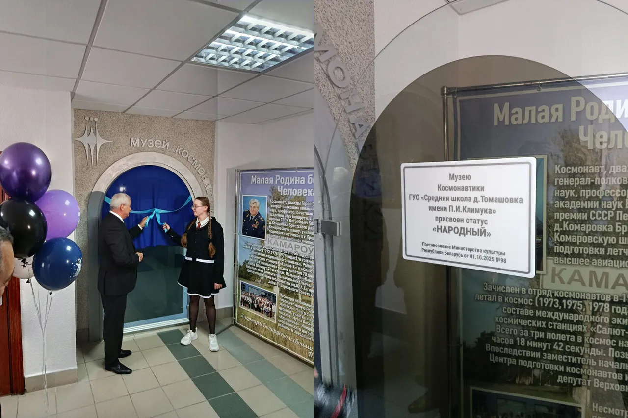 Статуса «Народный музей» удостоен музей первого космонавта Беларуси Петра Климука